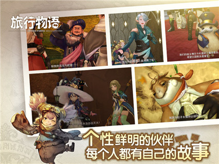 旅行物语台服_一笑下载站