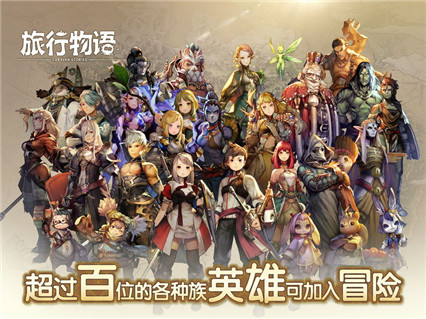 旅行物语台服_一笑下载站