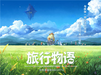 旅行物语台服_一笑下载站