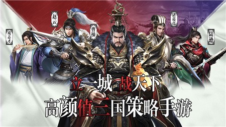 三国奇兵破解版_一笑下载站