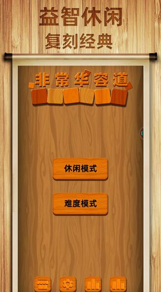 非常华容道_一笑下载站