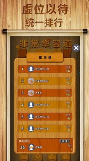非常华容道_一笑下载站