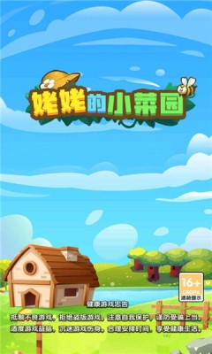 姥姥的小菜园_一笑下载站