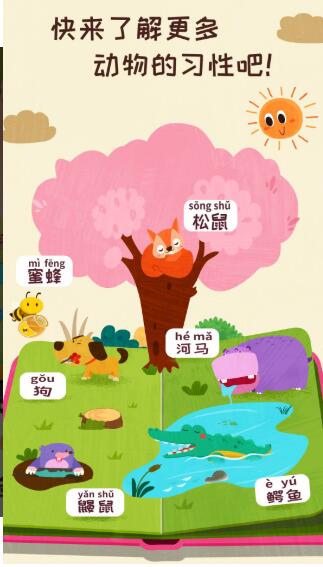 奇妙森林历险记_一笑下载站