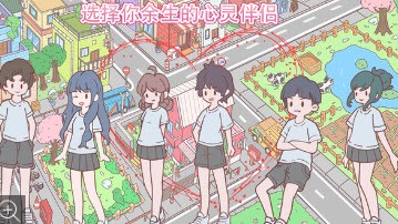 口袋心动女友_一笑下载站