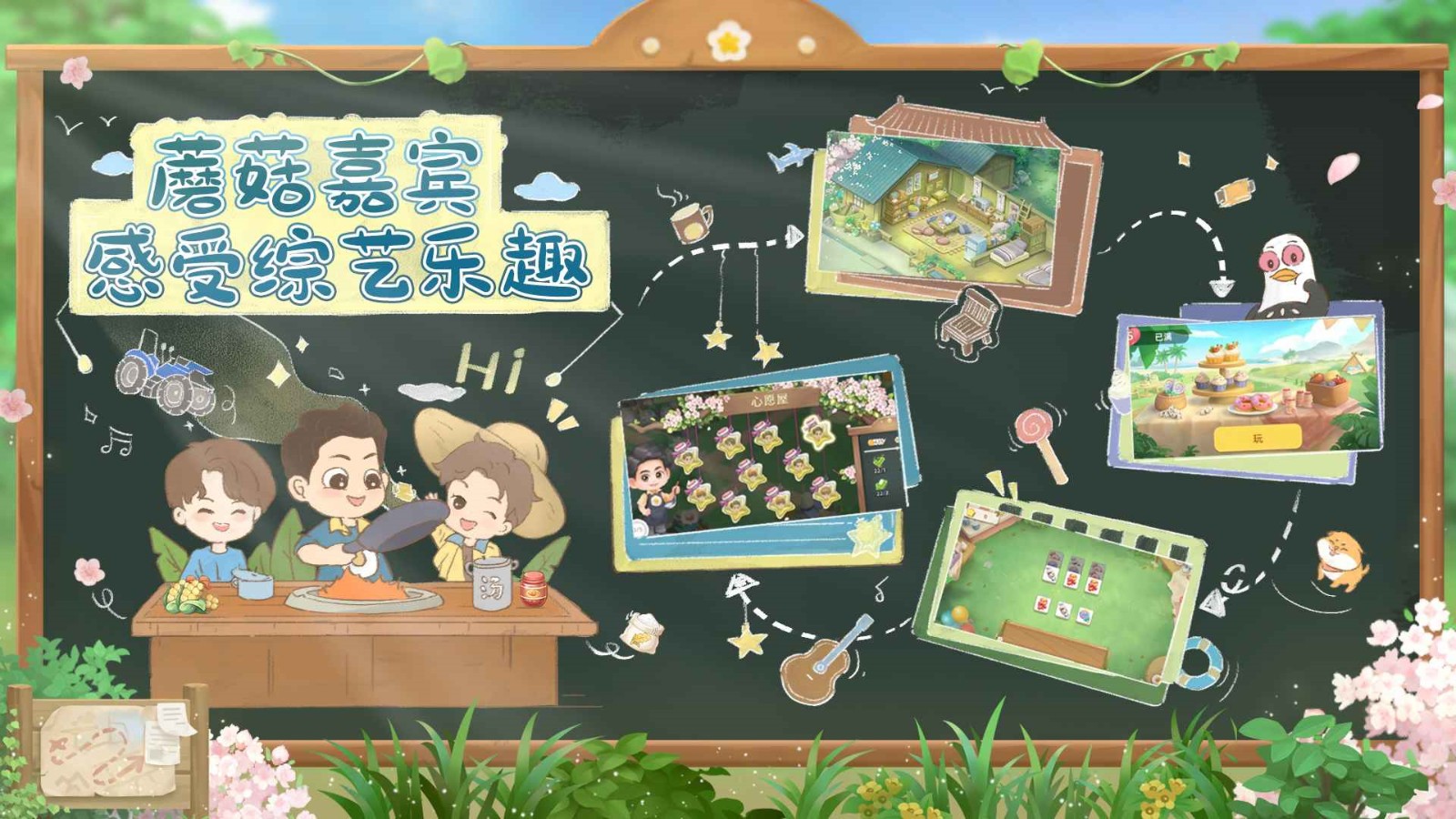 向往的生活_一笑下载站