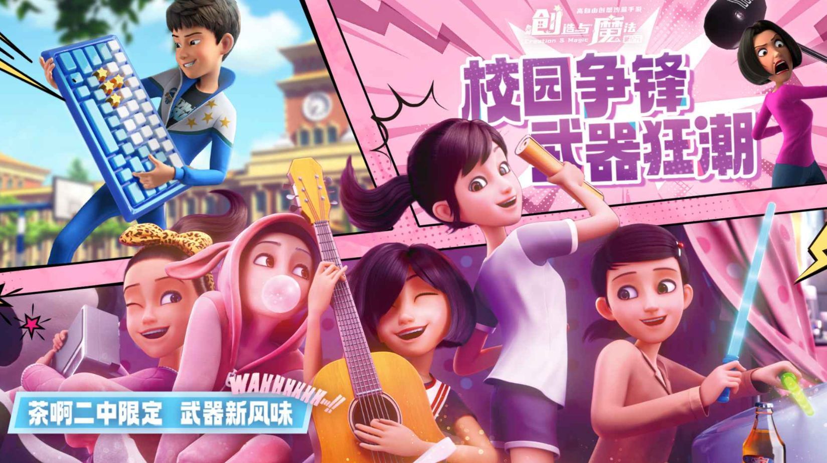 创造与魔法华为版_一笑下载站