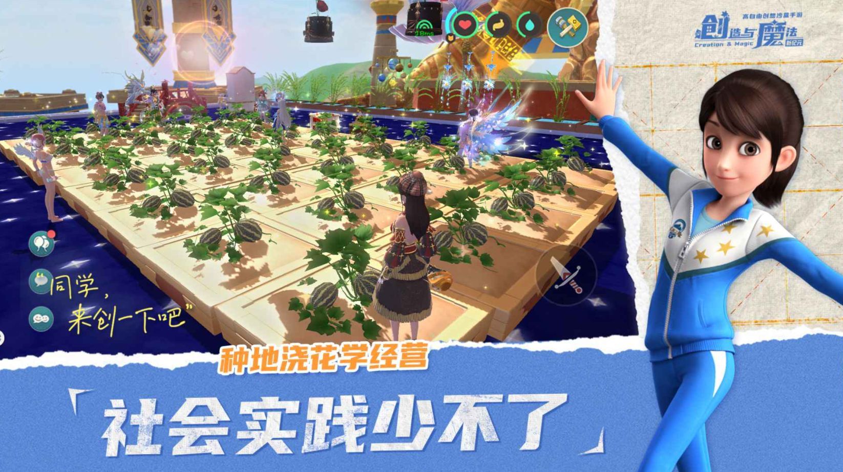 创造与魔法华为版_一笑下载站