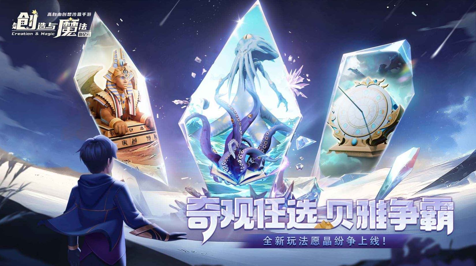 创造与魔法华为版_一笑下载站