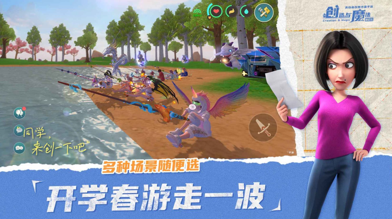 创造与魔法华为版_一笑下载站