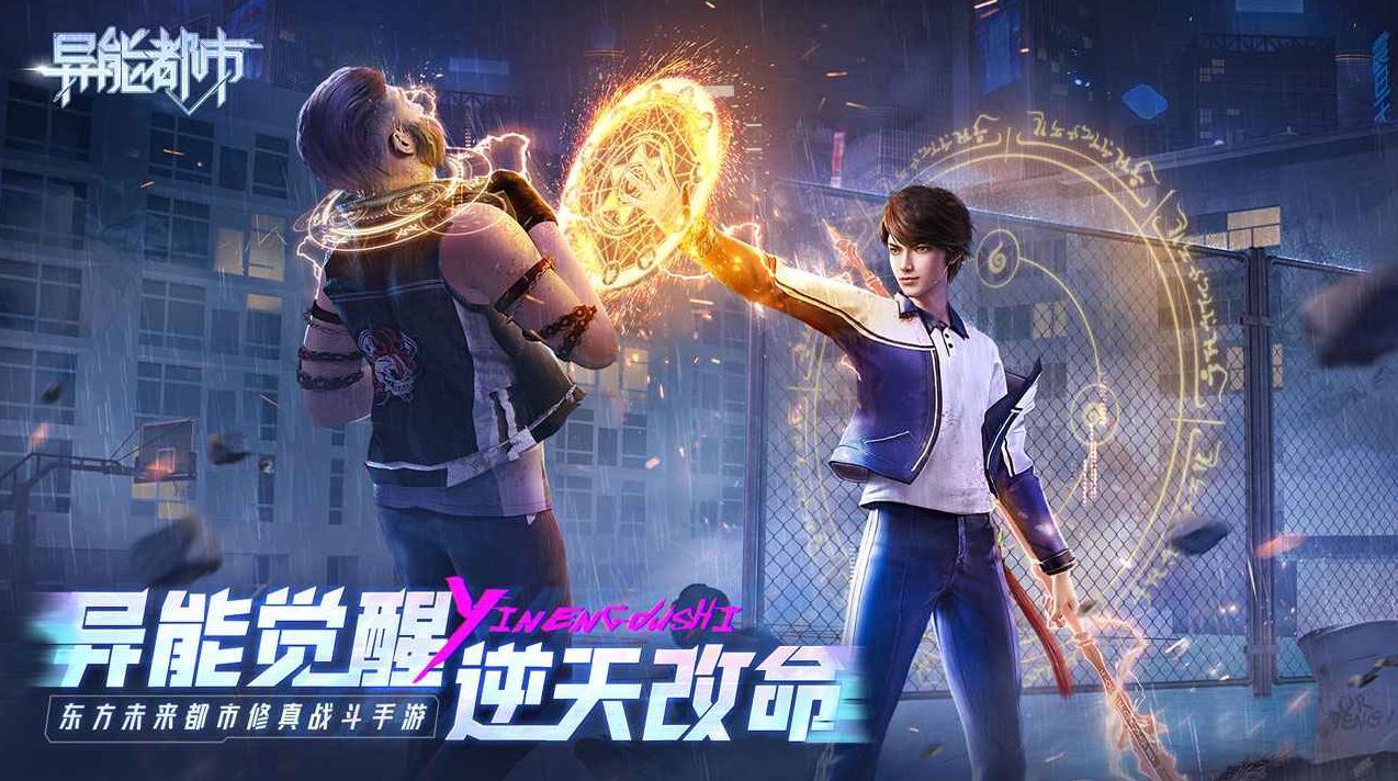 异能都市九游版_一笑下载站