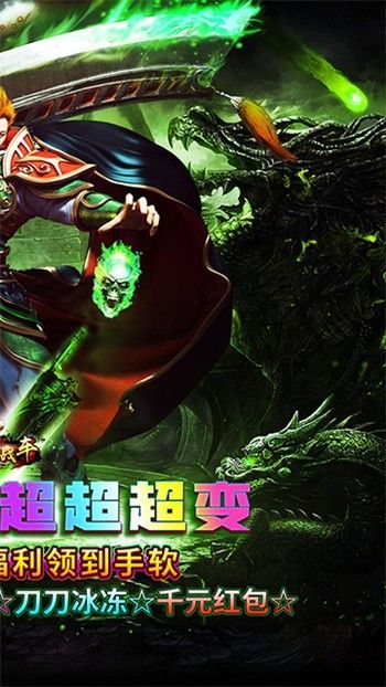 烈火战车传奇手游0.1折版_一笑下载站