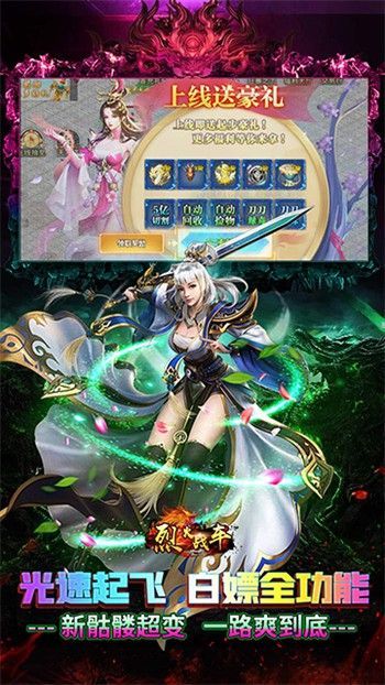 烈火战车传奇手游0.1折版_一笑下载站