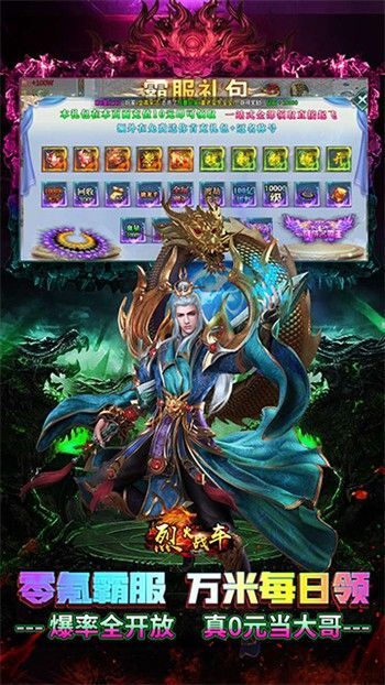 烈火战车传奇手游0.1折版_一笑下载站