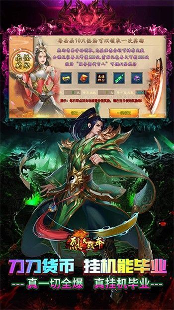 烈火战车传奇手游0.1折版_一笑下载站