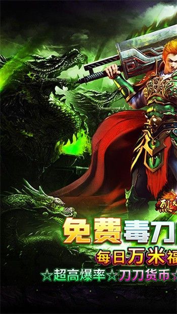 烈火战车传奇手游0.1折版_一笑下载站