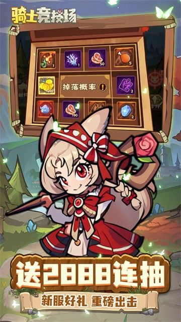 骑士竞技场折扣版_一笑下载站