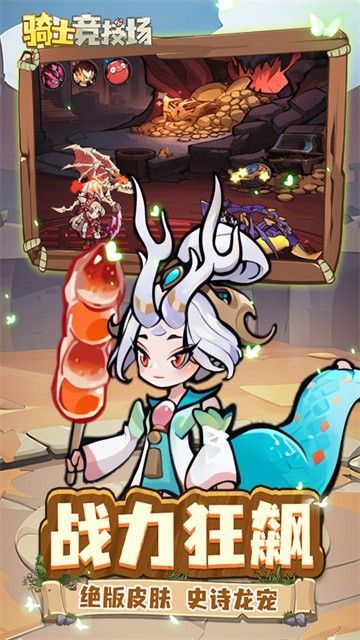 骑士竞技场折扣版_一笑下载站