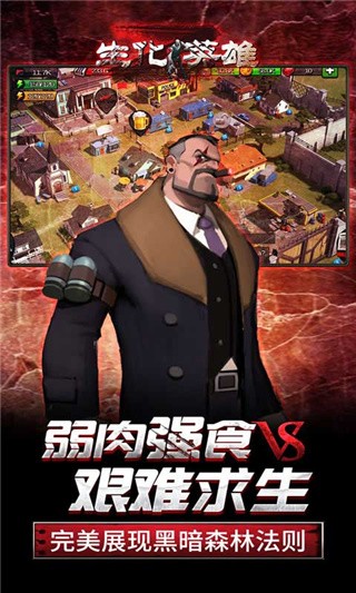 生化英雄_一笑下载站