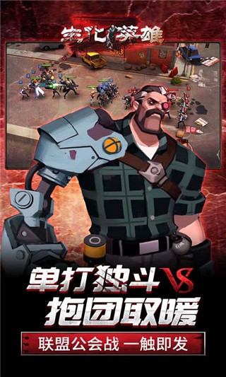 生化英雄_一笑下载站