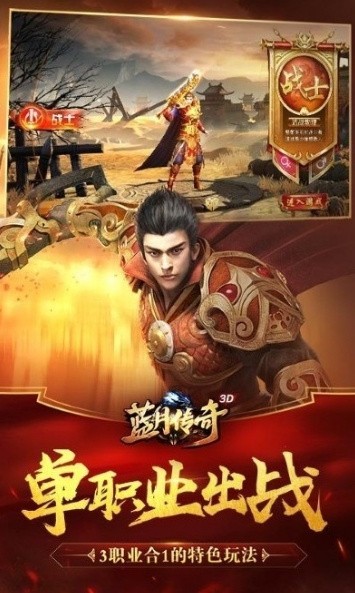 蓝月屠龙百度版_一笑下载站