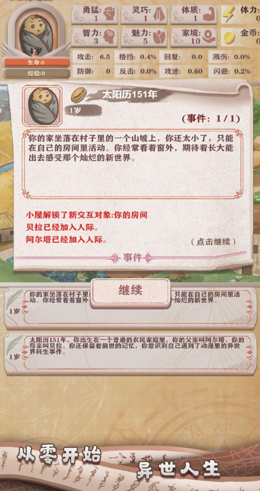 异世轮回录_一笑下载站