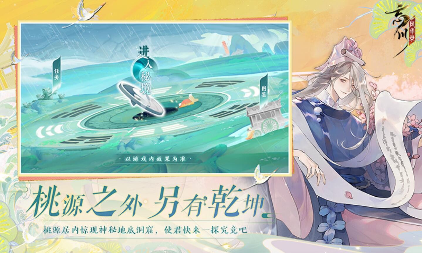 忘川风华录_一笑下载站