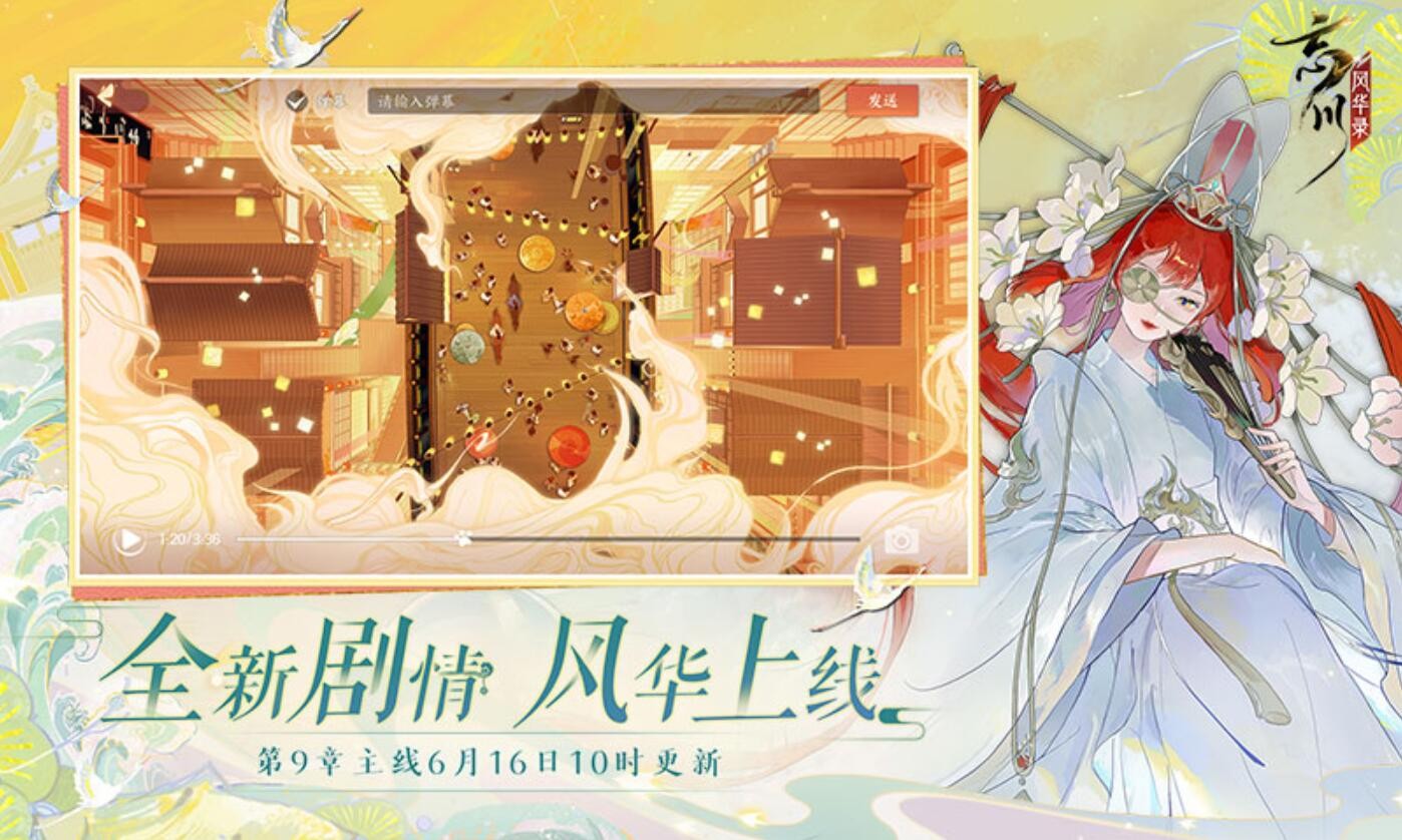 忘川风华录_一笑下载站