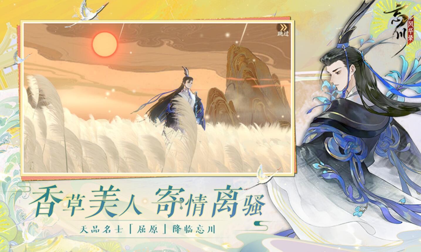 忘川风华录_一笑下载站