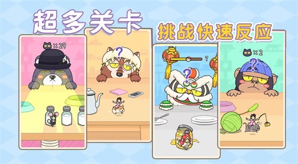 躲开那只猫_一笑下载站