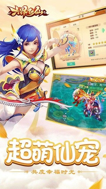 六界飞仙免费版_一笑下载站