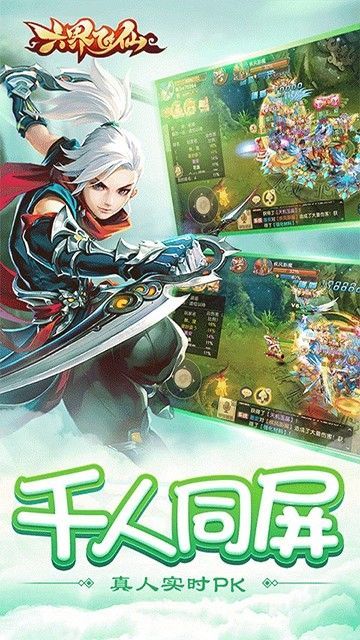 六界飞仙免费版_一笑下载站