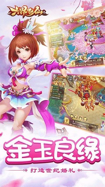 六界飞仙免费版_一笑下载站