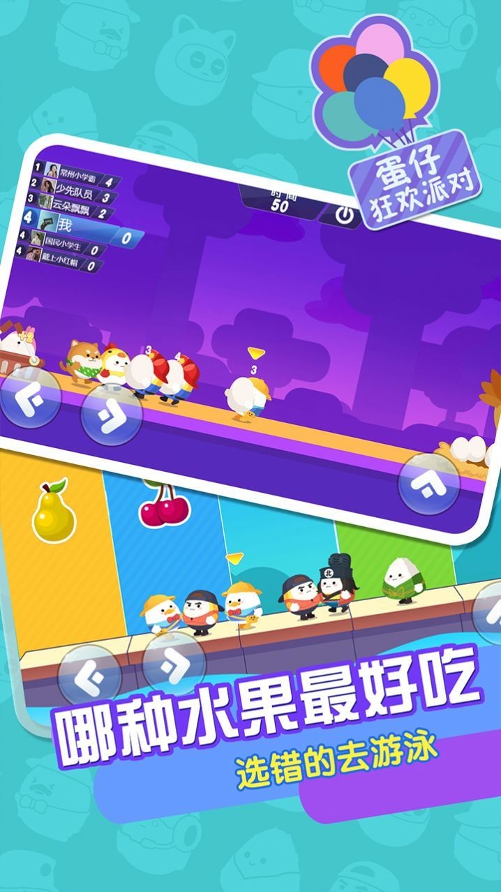 蛋仔狂欢派对_一笑下载站