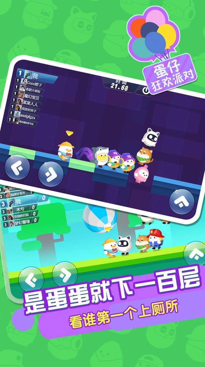蛋仔狂欢派对_一笑下载站