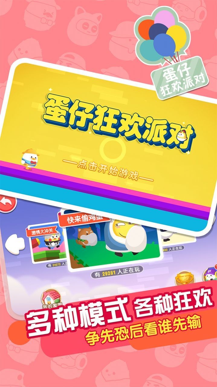 蛋仔狂欢派对_一笑下载站