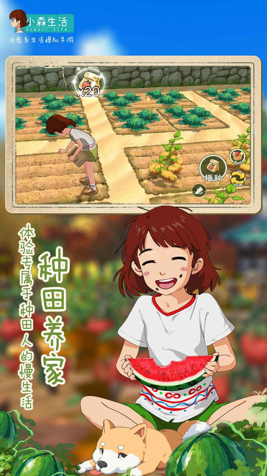 小森生活国服_一笑下载站