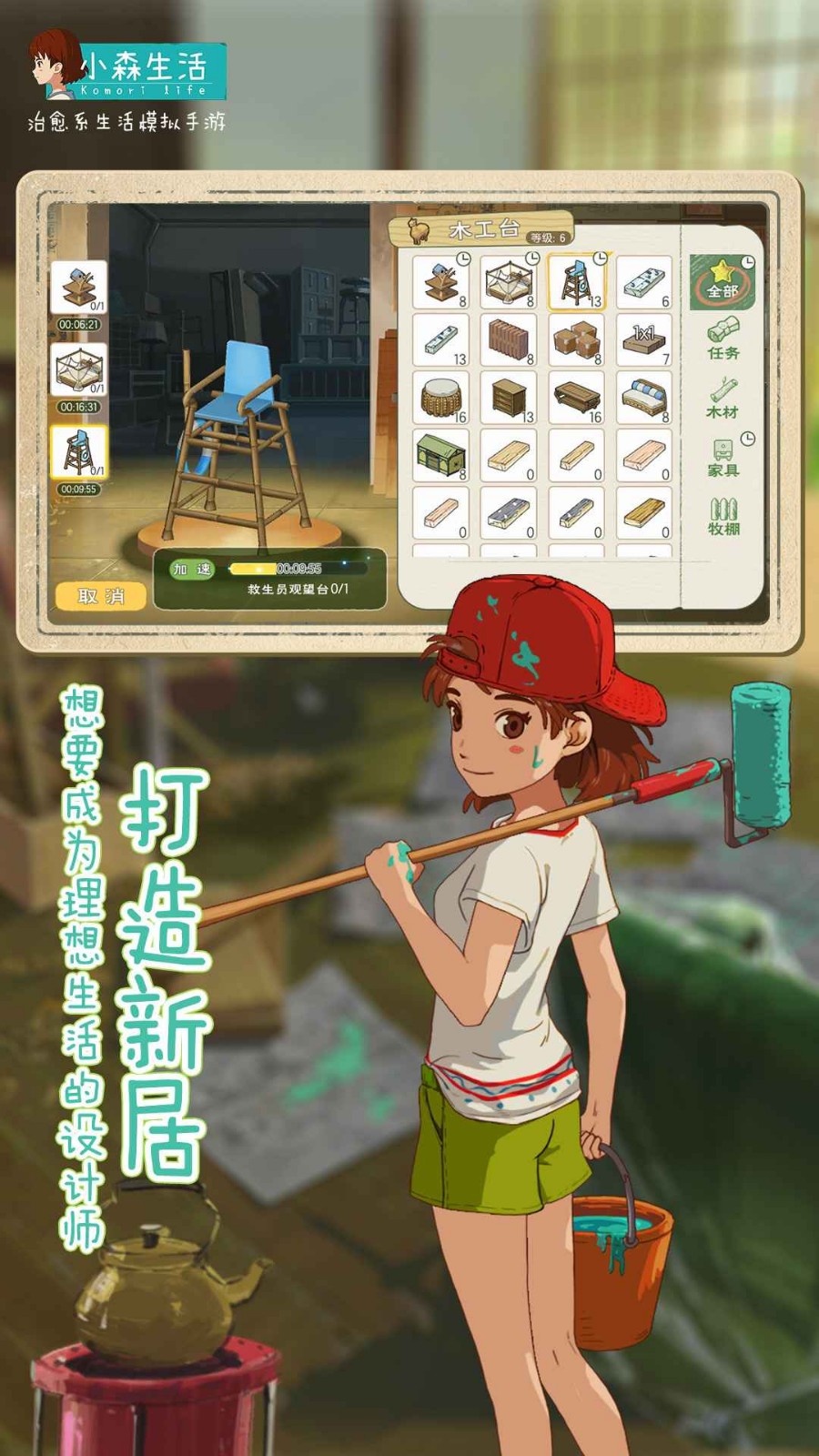 小森生活国服_一笑下载站