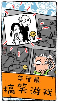 真的汉子游戏_一笑下载站