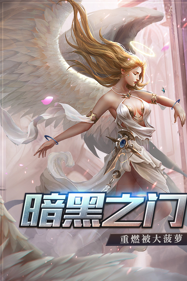天启之门破解版_一笑下载站