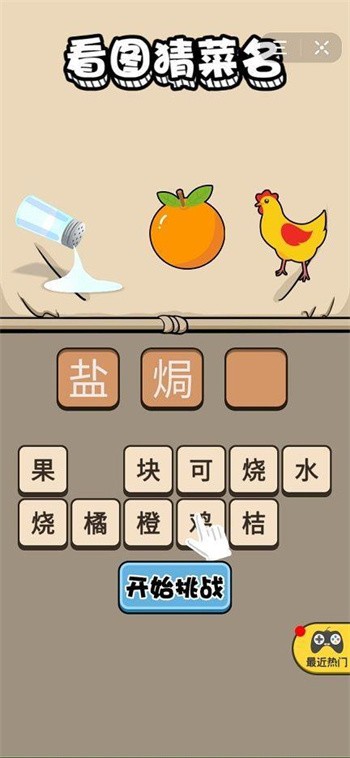 吃货的挑战_一笑下载站