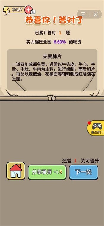 吃货的挑战_一笑下载站