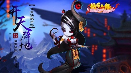 镜花奇缘折扣版_一笑下载站