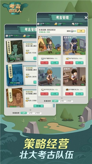 考古合伙人_一笑下载站