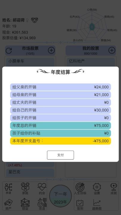 模拟炒股人生_一笑下载站