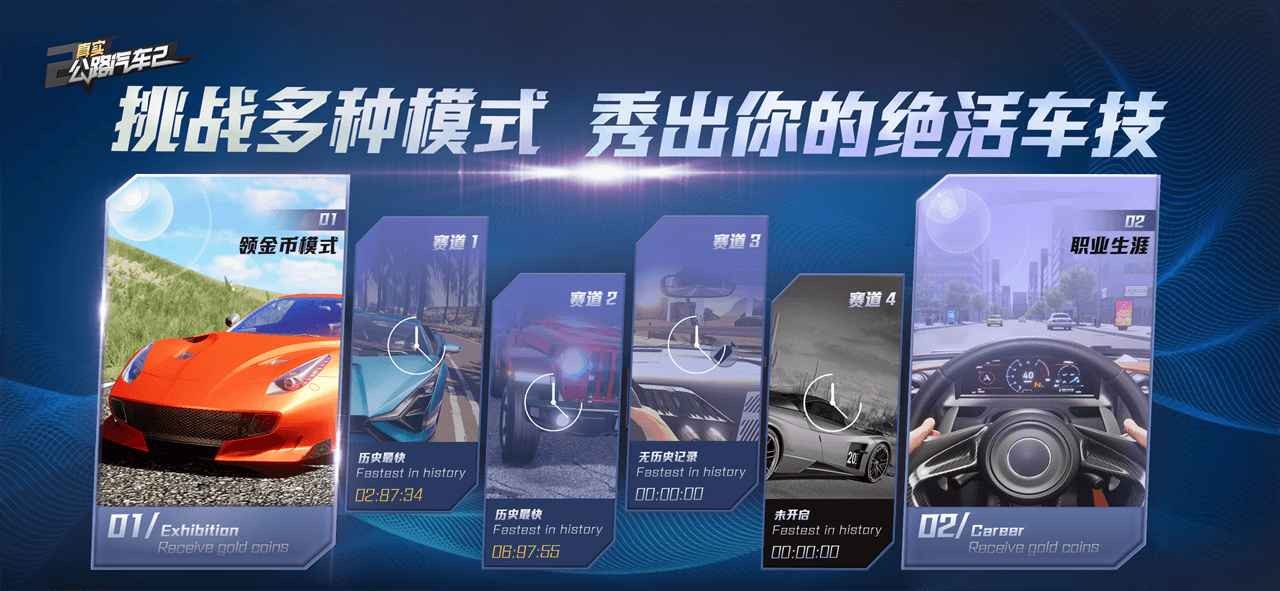 真实公路汽车2台服_一笑下载站