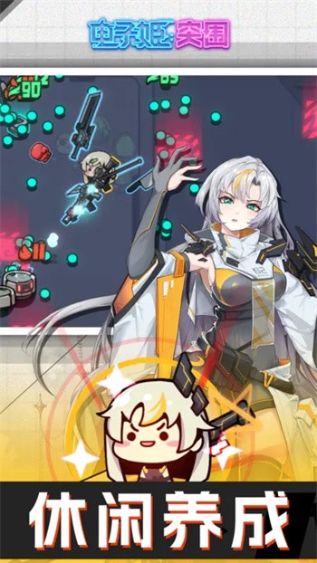 电子姬突围_一笑下载站