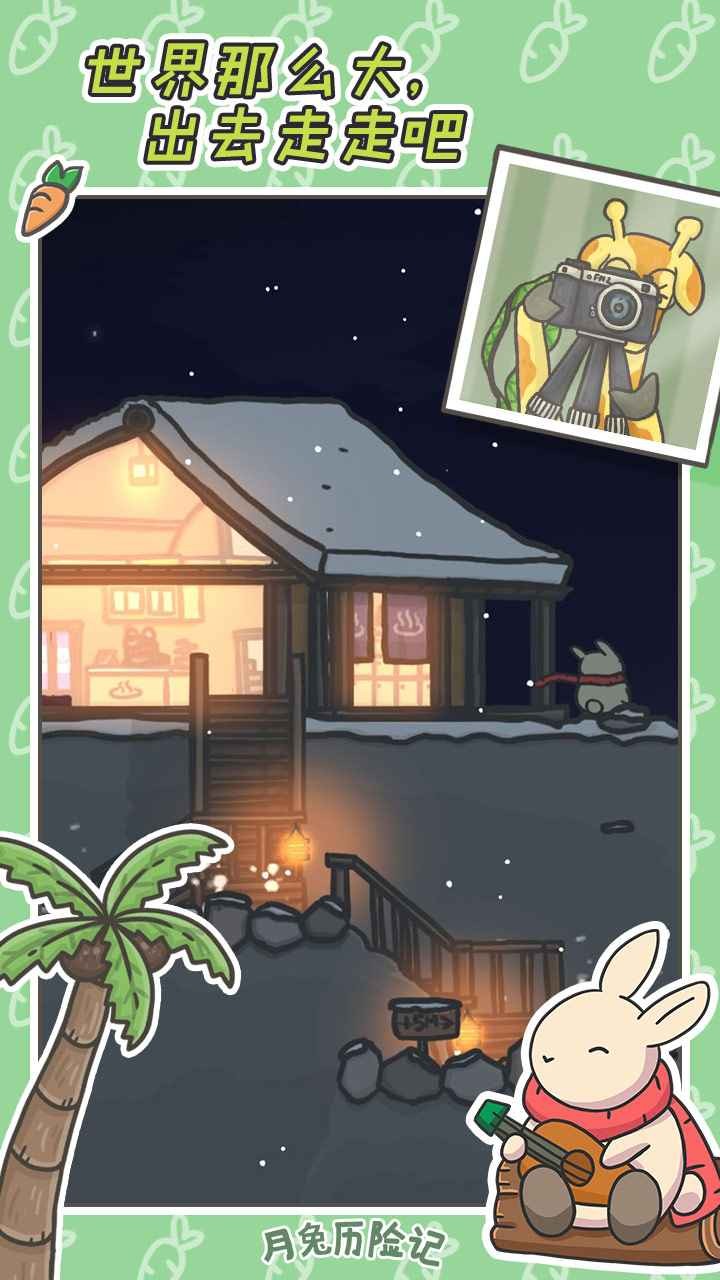 月兔历险记测试服_一笑下载站
