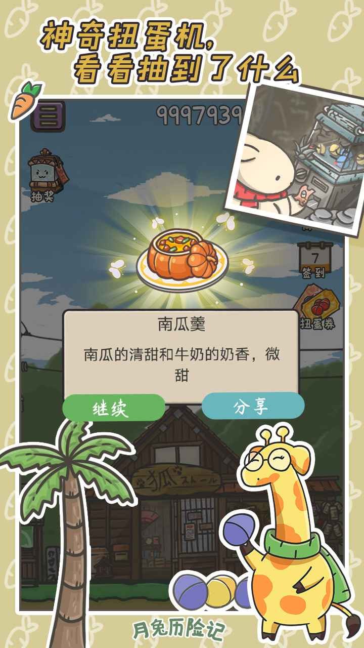月兔历险记测试服_一笑下载站