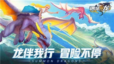 遇见龙_一笑下载站
